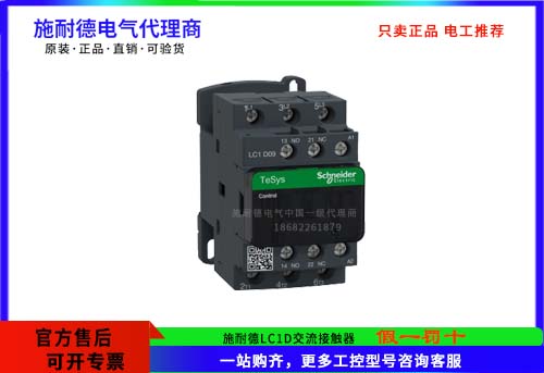施耐德TeSys Deca接觸器,3極(3NO)，LC1D09M7C